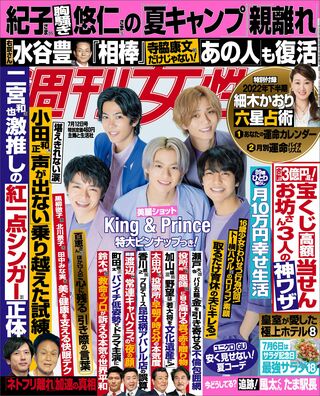 今週発売『週刊女性』7/12号の表紙と中身はコチラ!