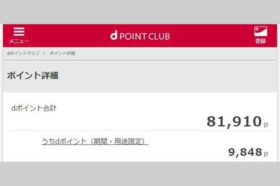 dポイント
