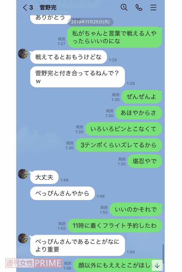 A子さんに「菅野完と付き合ってるねんで？w」とドヤる菅野氏