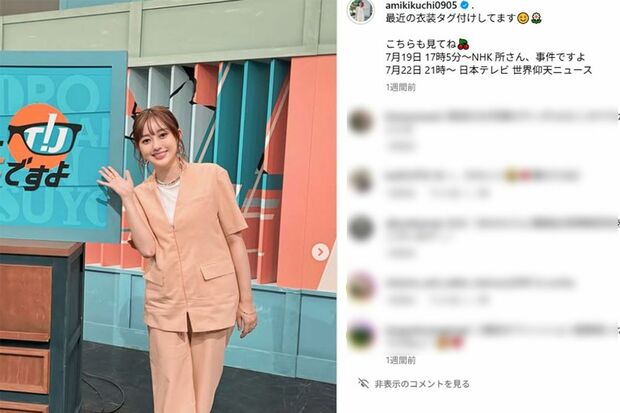 きれいになったと話題の菊地亜美(本人のインスタグラムより)