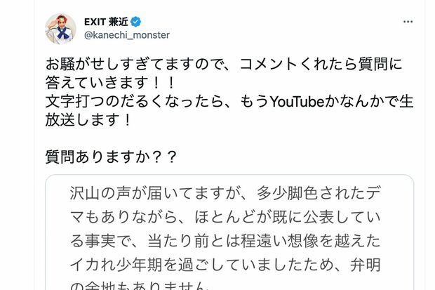 「コメントくれたら質問に答えていきます！！」と質問を募集した兼近大樹（本人ツイッターより）