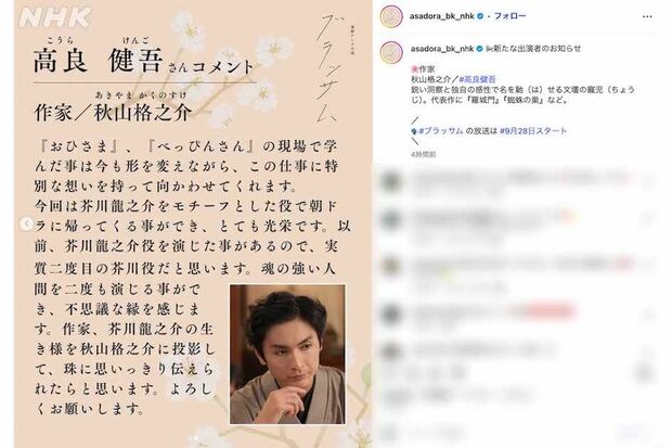 NHK連続テレビ小説『ブラッサム』に芥川龍之介をモデルにした作家・秋山格之介役で出演する高良健吾（番組公式インスタグラムより）