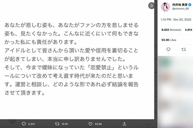 岡田奈々の熱愛報道があった直後、向井地美音が恋愛禁止ルールについてツイート（本人のTwitterより）