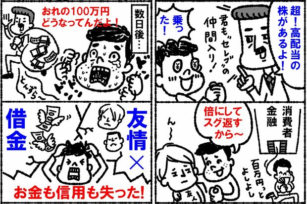 夢の大金を手にするはずが…（マンガ／スヤマ・ミヅホ）