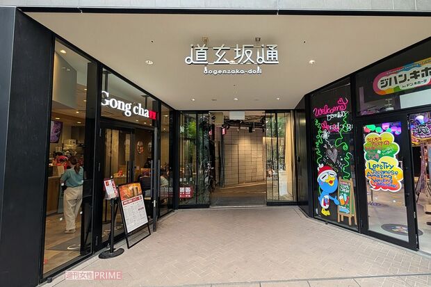 渋谷にある道玄坂通 撮影/編集部