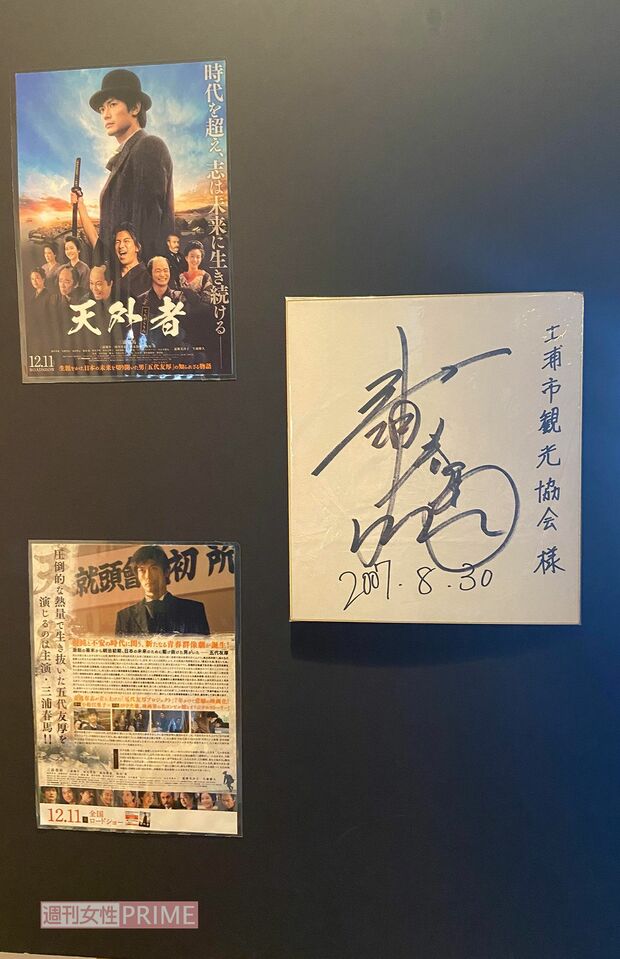 春馬さんが写真集の撮影で『土浦まちかど蔵』を訪れた際にサインを残していた