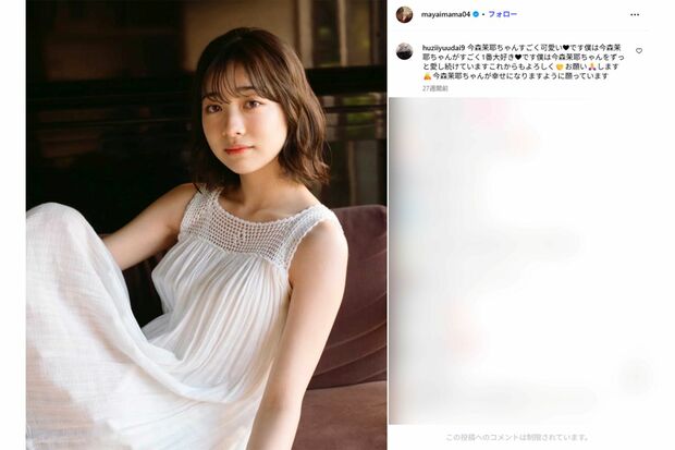 今森茉那(本人インスタグラムより)