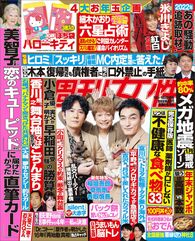 今週発売『週刊女性』1/1・1/10合併号の表紙と中身はコチラ!