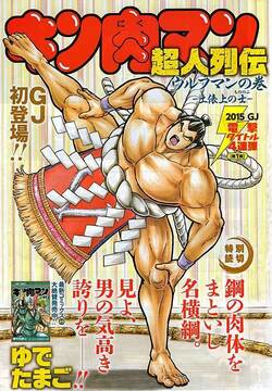 ★非売品★ SpiceSeed特製 土俵　キン肉マン、ウルフマン 相撲 キン肉マン】超人相撲の横綱超人『ウルフマン』がSpiceSeedより登場