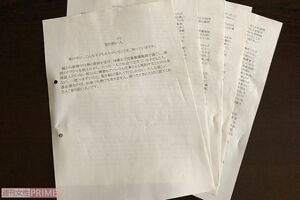 佐藤さんから手渡された土屋死刑囚の“ありのまま”が書かれてあった「寄り添い人」