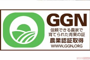 GGNラベル(グローバルGAP認証)