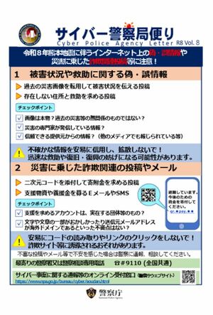 警察庁が公開している詐欺の注意喚起（公式サイトより）