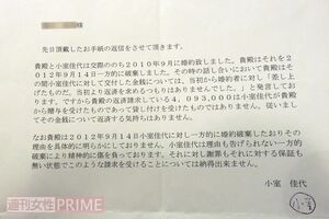 '13 年、返金を求めた竹田さんに佳代さんが作成した文書。婚約破棄にも触れ、強い表現で書かれている
