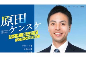 中道改革連合が擁立を発表した新人・原田謙介氏（公式サイトより）