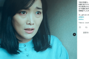 心配の声があがった『特捜9 season7』に出演する佐藤江梨子（Xより）