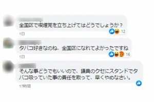 井手のぶお後援会事務所フェイスブックは総ツッコミ状態に。現在は閉鎖（SNSより）2/3