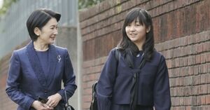  学習院女子高等科では充実した３年間を過ごされた。卒業式には、紀子さまと臨まれた（’13年３月）