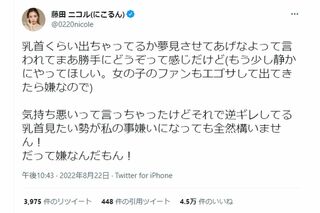 「乳首出てる」とのネット上の指摘に反論、苦言を呈する藤田ニコル（公式ツイッターより）