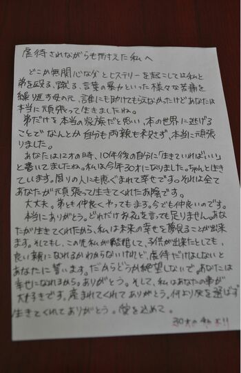 虐待に耐えた過去の自分への「ありがとう」の手紙