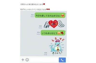 結婚当初、鈴木奈々は夫にLINEで愛を伝えていて──(本人ブログより)