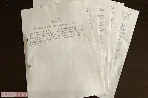 佐藤さんから手渡された土屋死刑囚の“ありのまま”が書かれてあった「寄り添い人」