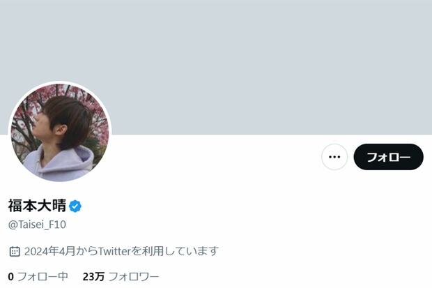 4月4日に開設された福本大晴のXアカウント