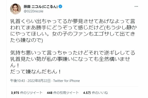 「乳首出てる」とのネット上の指摘に反論、苦言を呈する藤田ニコル（公式ツイッターより）