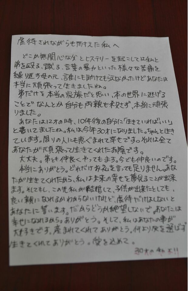 虐待に耐えた過去の自分への「ありがとう」の手紙