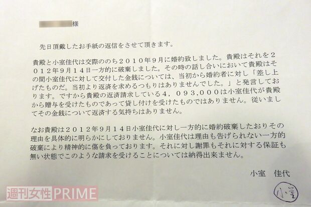 '13 年、返金を求めた竹田さんに佳代さんが作成した文書。婚約破棄にも触れ、強い表現で書かれている