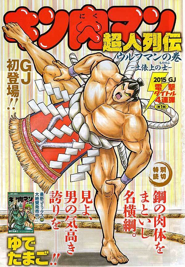 『グランドジャンプ』に登場したウルフマン