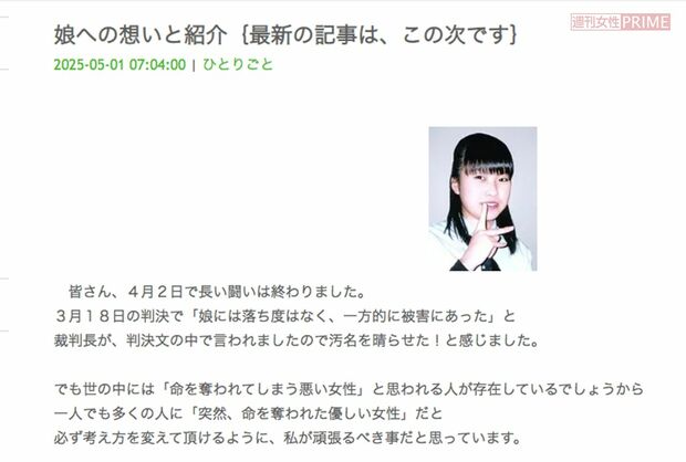 北口忠さんのブログ。聡美さんは17歳のときに身勝手な犯行理由で男に命を奪われた