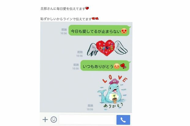 結婚当初、鈴木奈々は夫にLINEで愛を伝えていて──(本人ブログより)