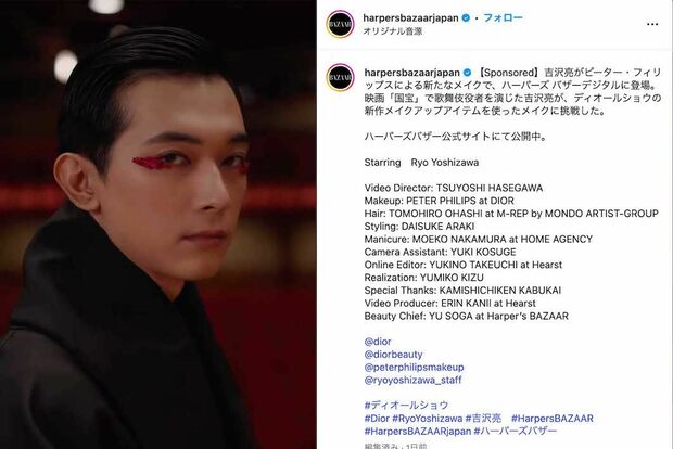 上七軒歌舞練場で、ディオールの最新コスメでメイクアップされた吉沢亮(『Harper'sBAZAAR』公式インスタグラムより)