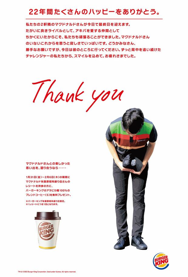 「私たちの勝ち」という縦読みメッセージが込められた2020年のポスター（バーガーキング提供）