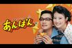 112作目の連続テレビ小説『あんぱん』がスタート(NHK公式HPより)