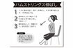 ハムストリングス伸ばし