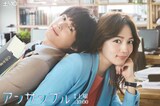 川口春奈主演の日本テレビの冬ドラマ『アンサンブル』は1月18日に放送スタート（公式サイトより）
