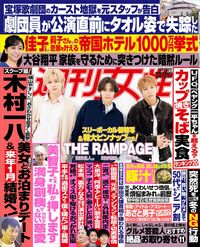 今週発売『週刊女性』12/12号の表紙と中身はコチラ!