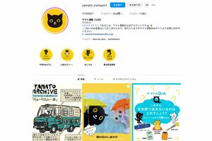 ヤマト運輸公式インスタグラム