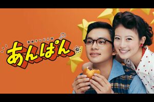 112作目の連続テレビ小説『あんぱん』がスタート（NHK公式HPより）