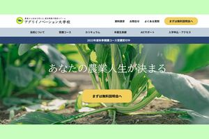 週末開講の農業スクール・アグリイノベーション大学校。社会人向けの農業スクールも多い（公式HPより）※画像をクリックするとHPにジャンプします