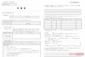 桐生市の扶養届