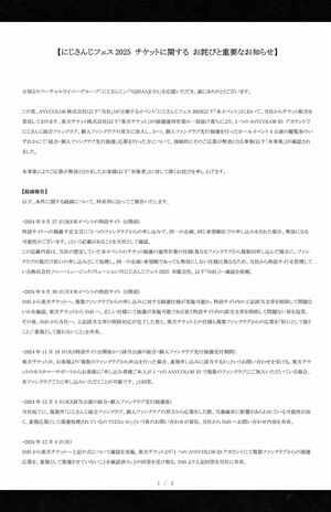 『にじさんじ』の公式Xで公開された謝罪と経緯報告 1枚目(『にじさんじ』公式Xより)