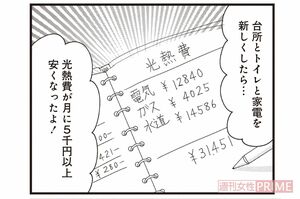 青沼さん宅では壊れた家電を「省エネ型」「節水型」にチェンジ　漫画提供／竹書房
