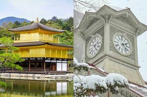 左から京都の金閣寺、北海道の札幌市時計台