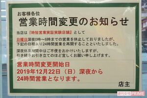 時短営業実証実験の終わりを伝える貼り紙。近隣住民から「コンビニの明かりがないと地域が暗くなったのがわかった」と声をかけられたという