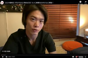 Sidowさんのコロナ闘病記【療養先のホテルへ移動】（SidowさんのYouTubeチャンネルより）