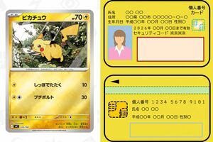 	画像左：人気が高騰しているポケモンカード（ポケモンカードゲームトレーナーズウェブサイトより）の転売対策でマイナンバーカードが導入される