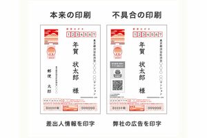 本来の印刷と不具合の印刷の見本（『スマホで年賀状』HPより）