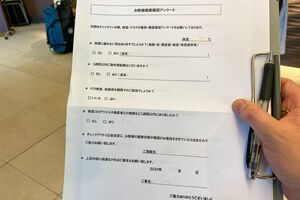 チェックイン時にさまざまな項目の質問に答えた（筆者撮影／東洋経済オンライン）